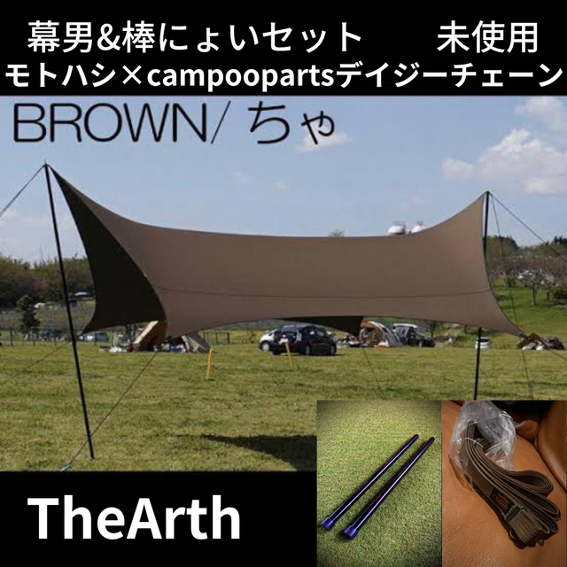 TheArth 幕男 ちゃ 美品