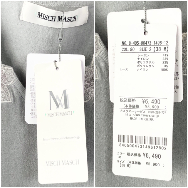 MISCH MASCH(ミッシュマッシュ)のMISCH MASCH【新品】配色レースフラワー刺繍ニット レディースのトップス(ニット/セーター)の商品写真