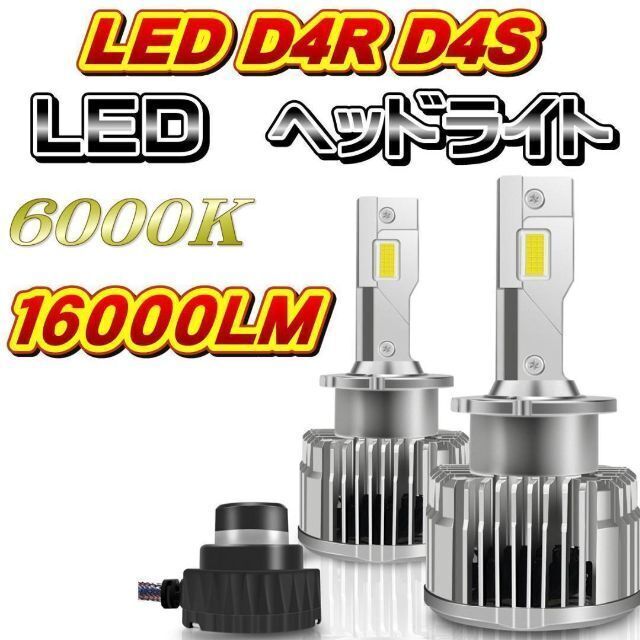 led d4s d4r ヘッドライト 16000 ルーメン 35W 爆光