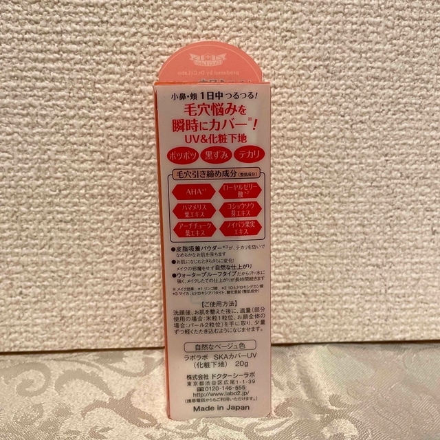 Dr.Ci Labo(ドクターシーラボ)のラボラボ 毛穴カバーUV(20g) 化粧下地 コスメ/美容のベースメイク/化粧品(化粧下地)の商品写真