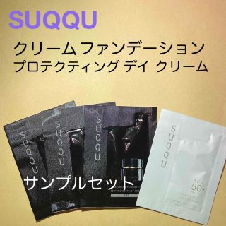 スック(SUQQU)のSUQQU ザ クリーム ファンデーション×3とデイ クリーム×1(サンプル)(ファンデーション)