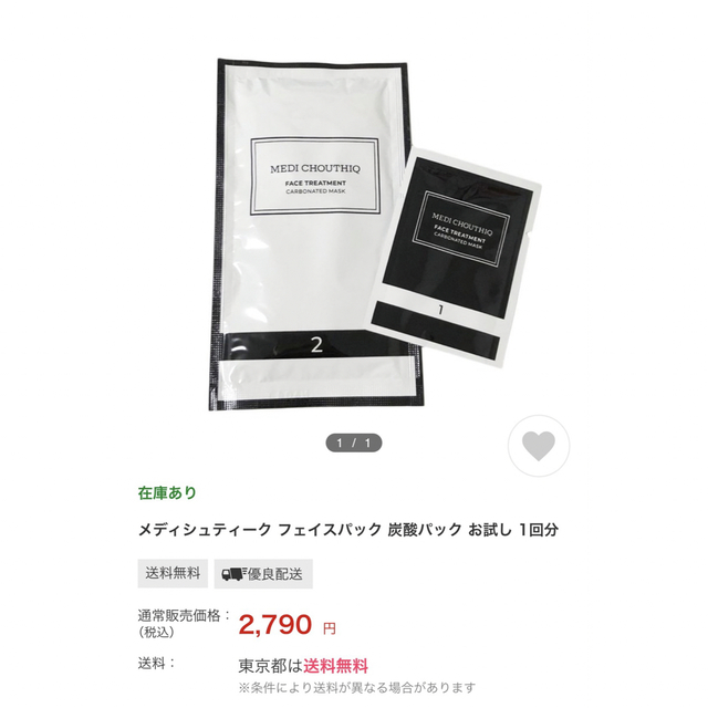 限定でお安くします👩💕世界一の炭酸パック★新⭐️メディシュティーク★正規品★