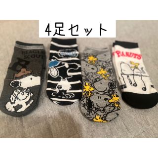 ピーナッツ(PEANUTS)の【新品】スヌーピーソックス靴下4足セット(ソックス)