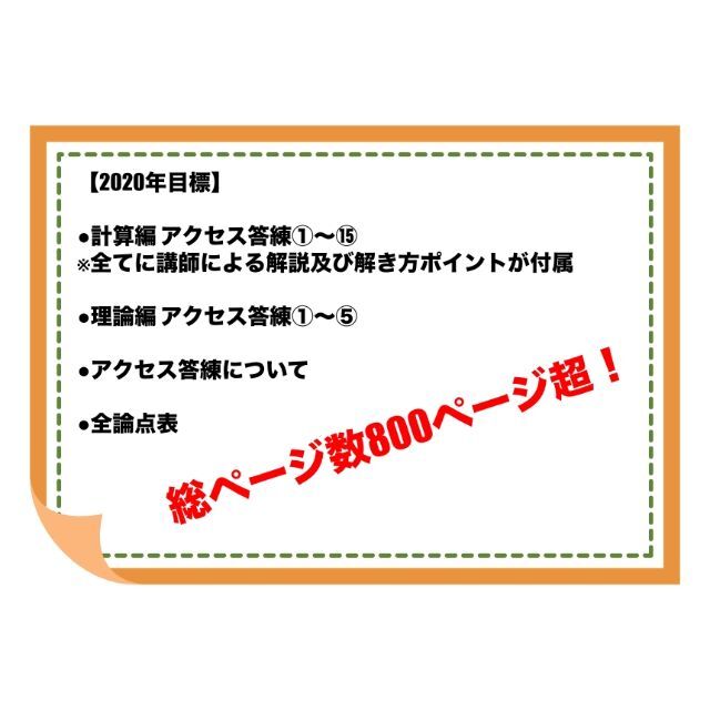 TAC 公認会計士 財務会計論 短答式 アクセス答練 フルセット 2020年度