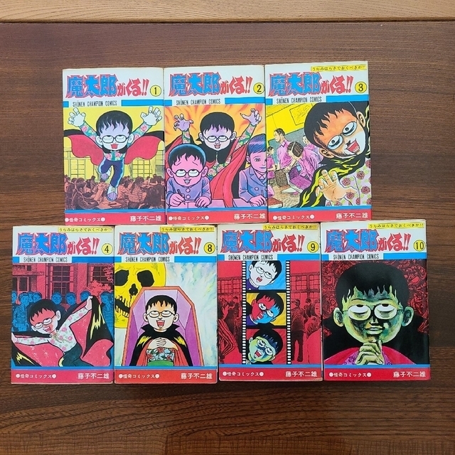 藤子不二雄 魔太郎がくる!! 7冊 - 少年漫画