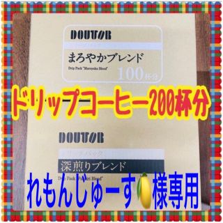 れもんじゅーす🍋様専用(コーヒー)