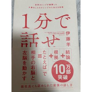 値下げしました！1分で話せ(ビジネス/経済)