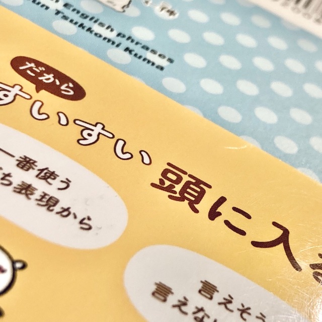 角川書店(カドカワショテン)の自分ツッコミくまののんびりシンプル英会話 １語から伝わるカンタン英語フレーズ１５ エンタメ/ホビーの本(語学/参考書)の商品写真