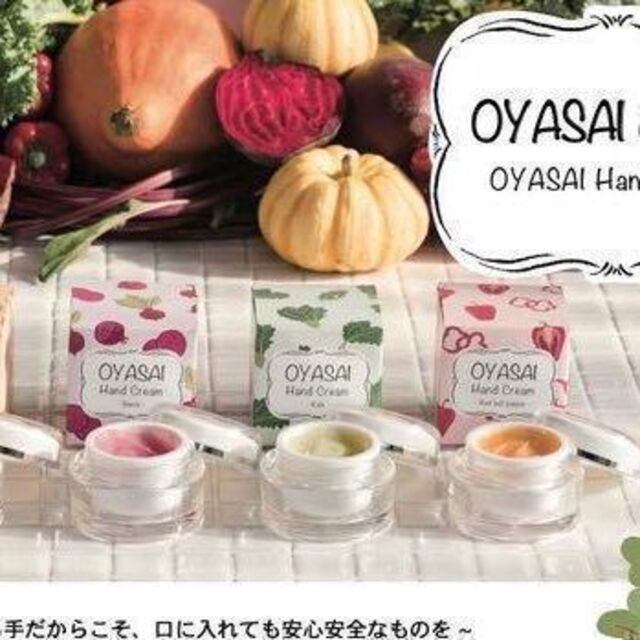 ❤️大特価❤️ OYASAIハンドクリーム　　赤ピーマン　25ml コスメ/美容のボディケア(ハンドクリーム)の商品写真