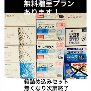 箱に入るだけマスク詰め込みパック　新品未使用(日用品/生活雑貨)