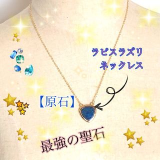 貴重なラピスラズリ】ネックレスをあなたに‼️ 3点限り 再入荷ナシの
