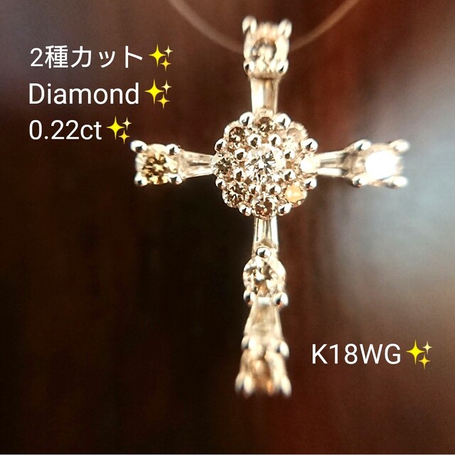 2種カット✨ダイヤモンド K18WG ネックレス トップ クロス ダイヤ