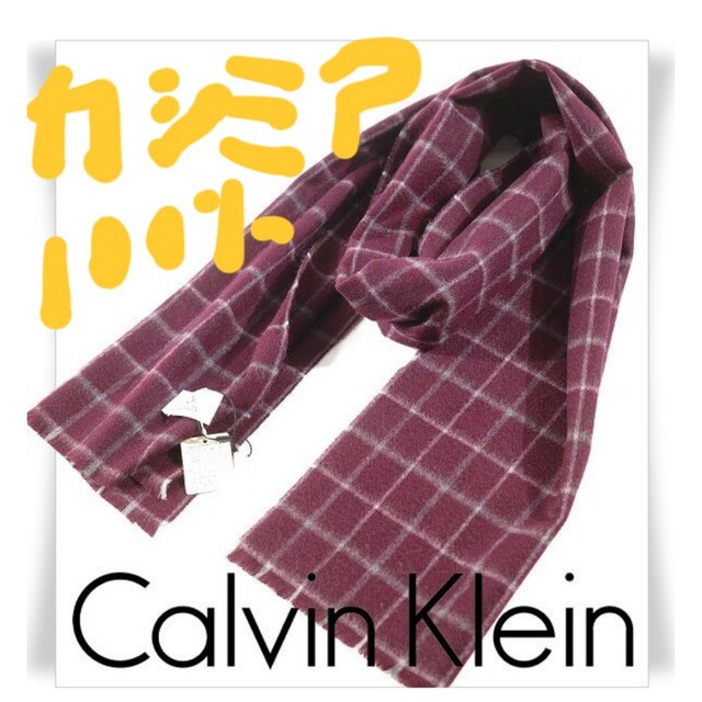 新品 Calvin Klein カルバンクライン カシミヤ100%マフラー