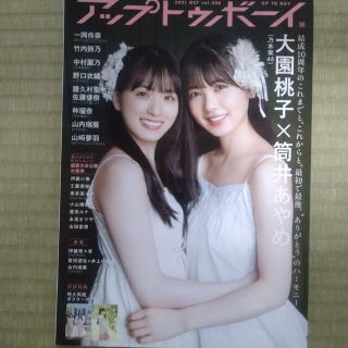 ノギザカフォーティーシックス(乃木坂46)のUTB 2021年10月号　乃木坂46　筒井あやめ　大園桃子　表紙(音楽/芸能)