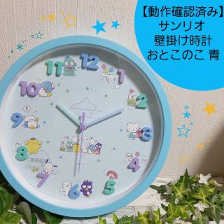 サンリオ(掛時計/柱時計)のフリマアイテム一覧 サンリオ(掛時計/柱時計)のフリマアイテム一覧