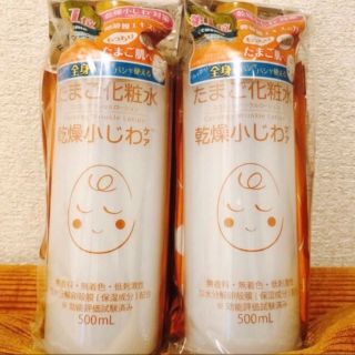 たまご化粧水＋パック　2本セット(化粧水/ローション)