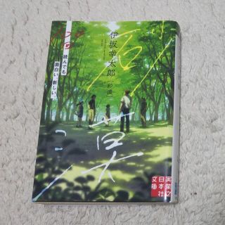 砂漠 文庫本 特装カバー付き(文学/小説)