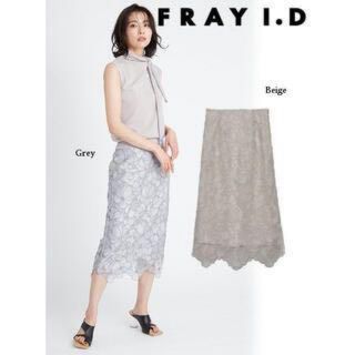 フレイアイディー(FRAY I.D)の【試着のみ】FRAY I.D シアーラメレーススカート ベージュ0(ロングスカート)