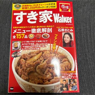 ゼンショー(ゼンショー)のすき家Ｗａｌｋｅｒ　クーポン抜き(印刷物)