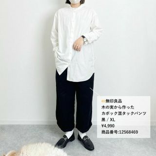 ムジルシリョウヒン(MUJI (無印良品))の■新品■  無印良品 木の実から作ったカポック混 タックパンツ／黒／XL(カジュアルパンツ)