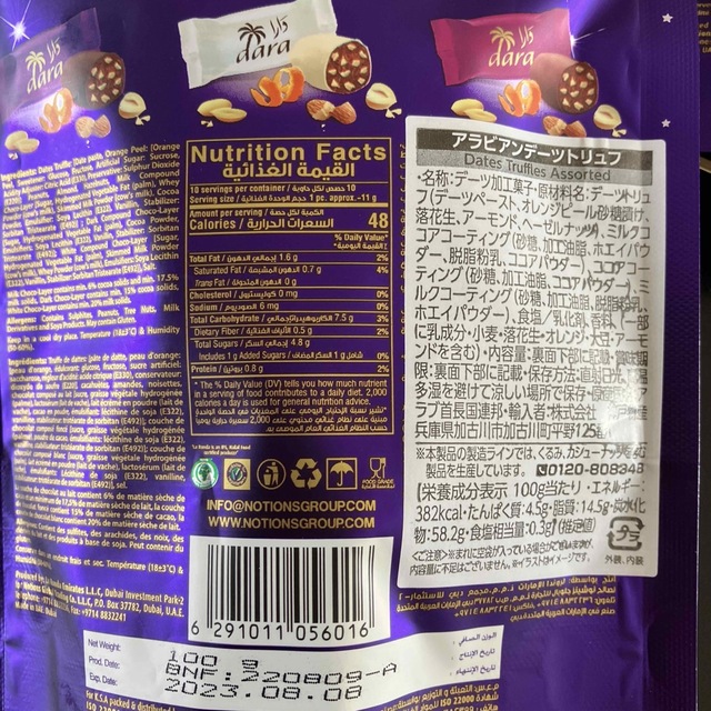 【4袋まとめ売り】アラビアンデーツ トリュフ チョコレート 5
