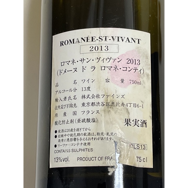 Romanee St.Vivant (DRC) 2013年 空瓶 食品/飲料/酒の酒(ワイン)の商品写真