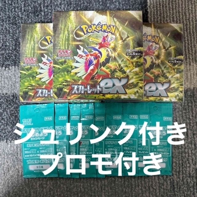 ポケモンカード　スカーレットex 3 box 未開封シュリンク付き