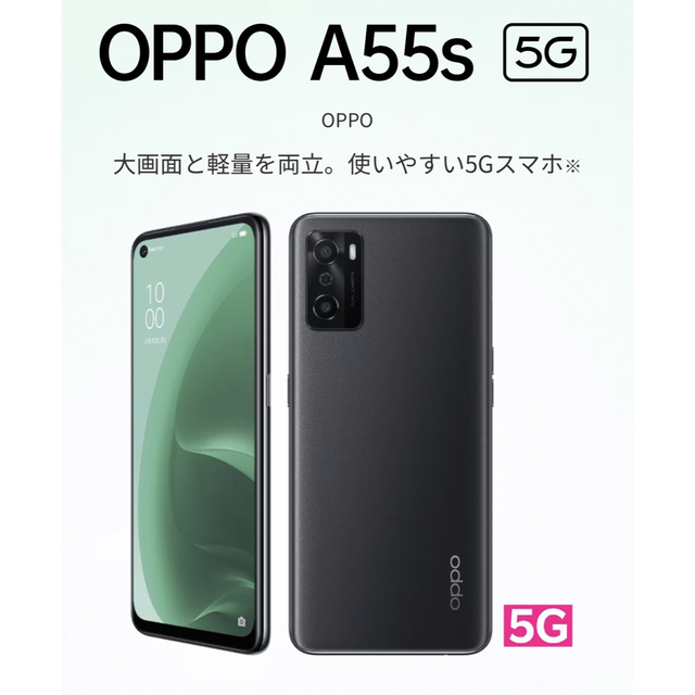 OPPO A55s 5G 本体 ブラック SIMフリー 送料無料 新品未開封