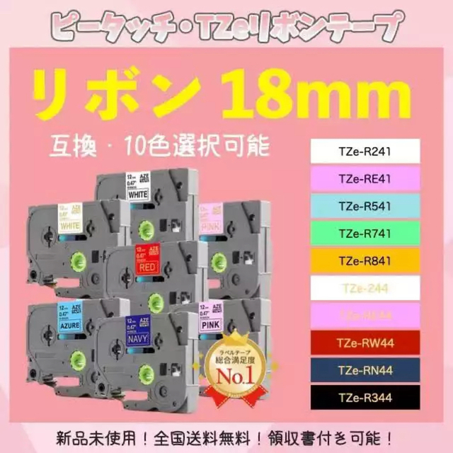 使い勝手の良い】 brother ピータッチ ブラザー TZe互換テープ18mmＸ8m 透明黒2個