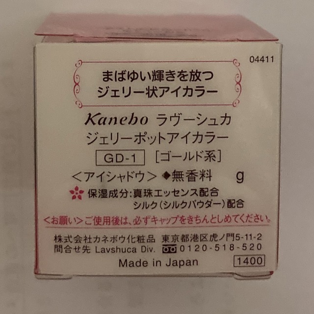 Lavshuca(ラヴーシュカ)のカネボウ ラヴーシュカ  ジェリーポットアイカラー コスメ/美容のベースメイク/化粧品(アイシャドウ)の商品写真