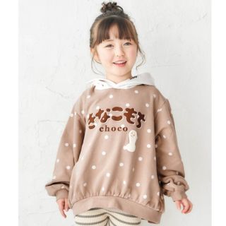 アプレレクール(apres les cours)のチロルチョコかぶりパーカー　きなこもち　110(Tシャツ/カットソー)