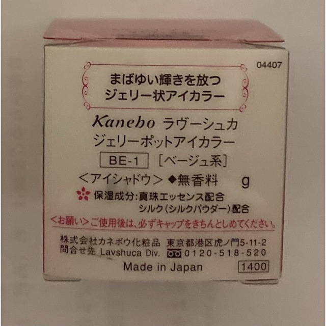 Lavshuca(ラヴーシュカ)のカネボウ ラヴーシュカ ジェリーポットアイカラー コスメ/美容のベースメイク/化粧品(アイシャドウ)の商品写真