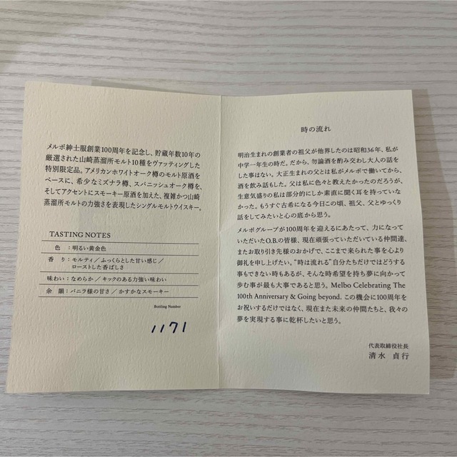 サントリー - 超貴重!山崎 メルボ創業100周年記念 300ml 非売品の通販