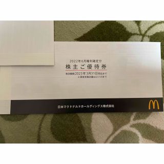 マクドナルド(マクドナルド)のマクドナルド株主優待券　1冊(6枚綴り)(その他)