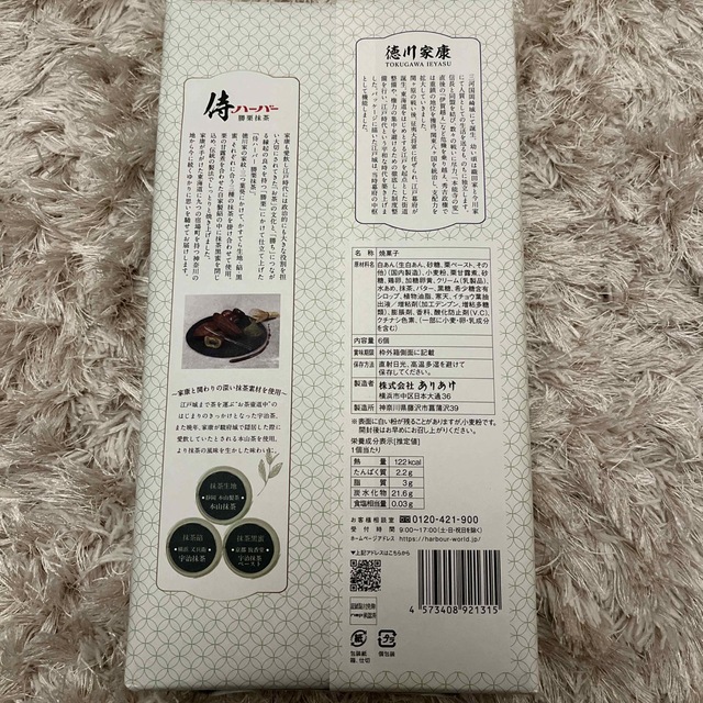 【未開封】ありあけ　侍ハーバー 食品/飲料/酒の食品(菓子/デザート)の商品写真