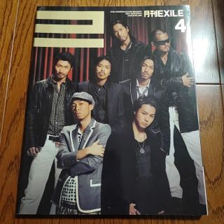 月刊EXILE 2009年4月号(アート/エンタメ/ホビー)