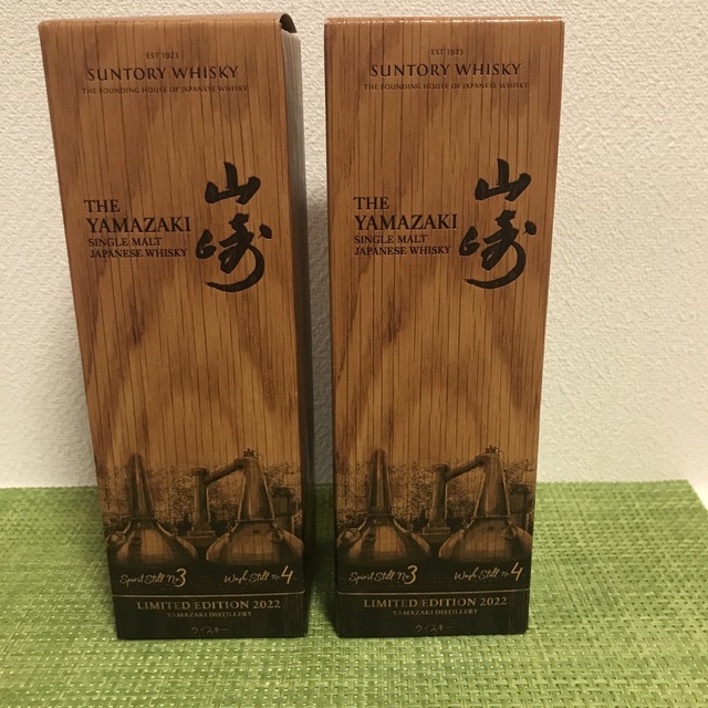 メーカー包装済】 サントリー ２本 山崎リミテッドエディション2022