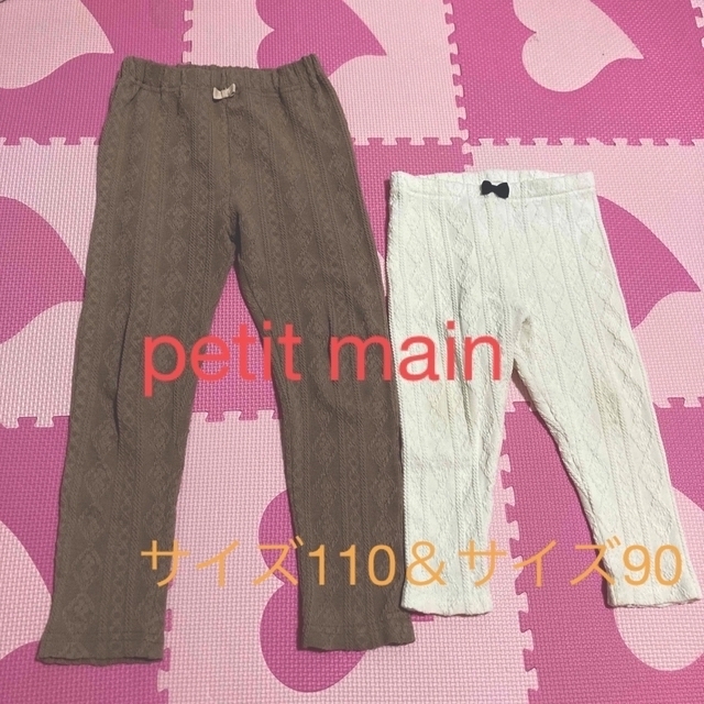 petit main(プティマイン)のサイズ110のみ ケバブ様 キッズ/ベビー/マタニティのキッズ服女の子用(90cm~)(パンツ/スパッツ)の商品写真