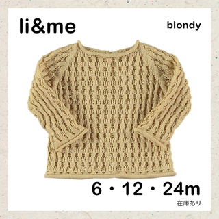 コドモビームス(こども ビームス)のli & me / baly sweater (blondy) SS23(カーディガン)