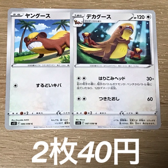 ヤングース&デカグース エンタメ/ホビーのトレーディングカード(シングルカード)の商品写真