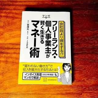 フリーランス・個人事業主が賢く生きるマネー術(ビジネス/経済)