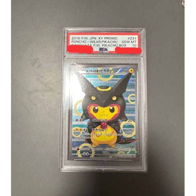 出産祝い ポケモンカード PSA10 - ポケモン ポンチョを着たピカチュウ