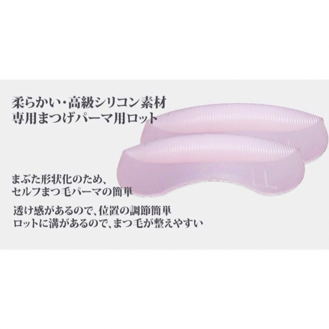 【全サイズ入】まつ毛パーマ　ロット各サイズ10個セット コスメ/美容のベースメイク/化粧品(まつげエクステ)の商品写真