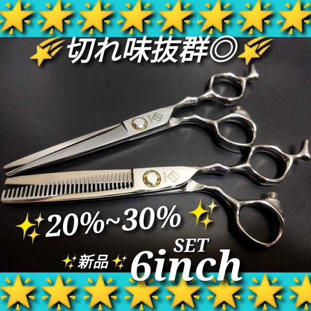 ✨切れ味抜群プロ仕様✨ハサミ☆カットシザー美容師トリマー理容師