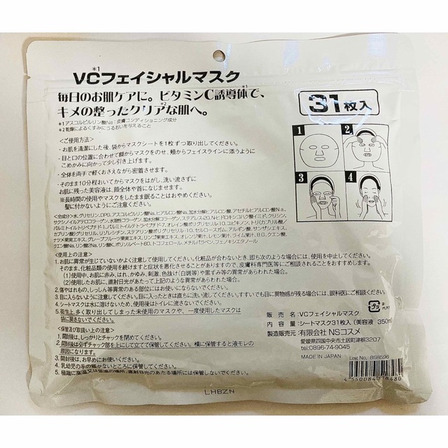 ドウシシャ(ドウシシャ)のVC  フェイシャルマスク 31枚入  2パック（62枚）日本製 コスメ/美容のスキンケア/基礎化粧品(パック/フェイスマスク)の商品写真