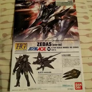 バンダイ(BANDAI)のガンダム　ガンプラ　ゼダス　hgプラモデル説明書(プラモデル)