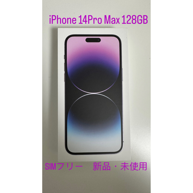 レビューを書けば送料当店負担】 iPhone14 iPhone pro SIMフリー ディープパープル 128gb max スマートフォン本体 