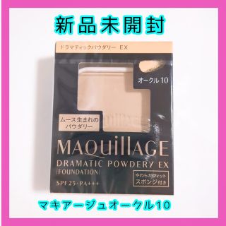 シセイドウ(SHISEIDO (資生堂))のマキアージュ ドラマティックパウダリー EX  オークル10 レフィル(9.3g(ファンデーション)