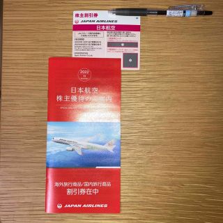 ジャル(ニホンコウクウ)(JAL(日本航空))の日本航空（JAL）株主割引券(航空券)