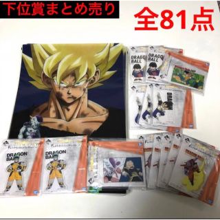 ドラゴンボール(ドラゴンボール)の【大特価】ドラゴンボール　一番くじ　フリーザ軍　下位賞　G H F賞　まとめ売り(キャラクターグッズ)